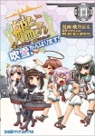艦隊これくしょん -艦これ- 4コマコミック 吹雪、がんばります!14
