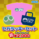セガラッキーセット(ぷよぷよ)