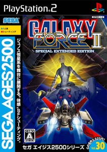 ギャラクシーフォースII　〜スペシャルエクステンデッドエディション〜 SEGA AGES 2500 シリーズ Vol.30