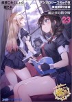 艦隊これくしょん -艦これ- アンソロジーコミック改 横須賀鎮守府編 23