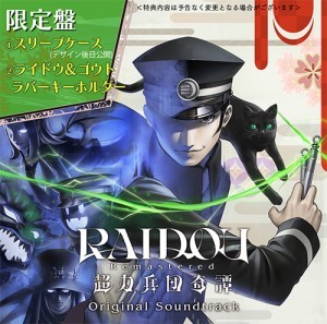 RAIDOU Remastered: 超力兵団奇譚 オリジナル・サウンドトラック （限定盤）