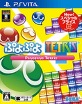 ぷよぷよテトリス スペシャルプライス PS Vita版